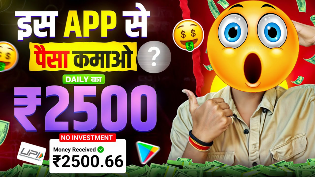 Real Paisa Kamane Wala Game New