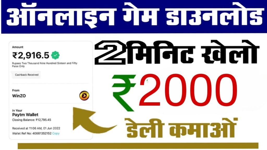 Real Paise Wala Game