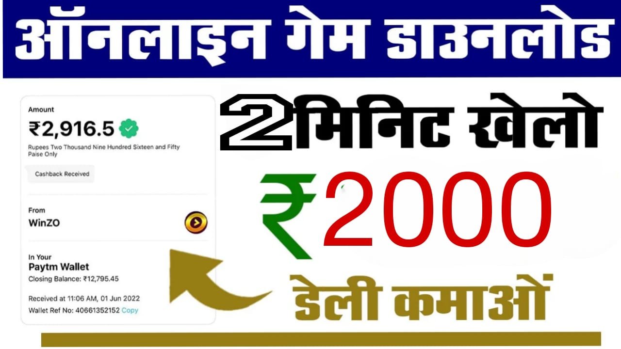 Real Paise Wala Game