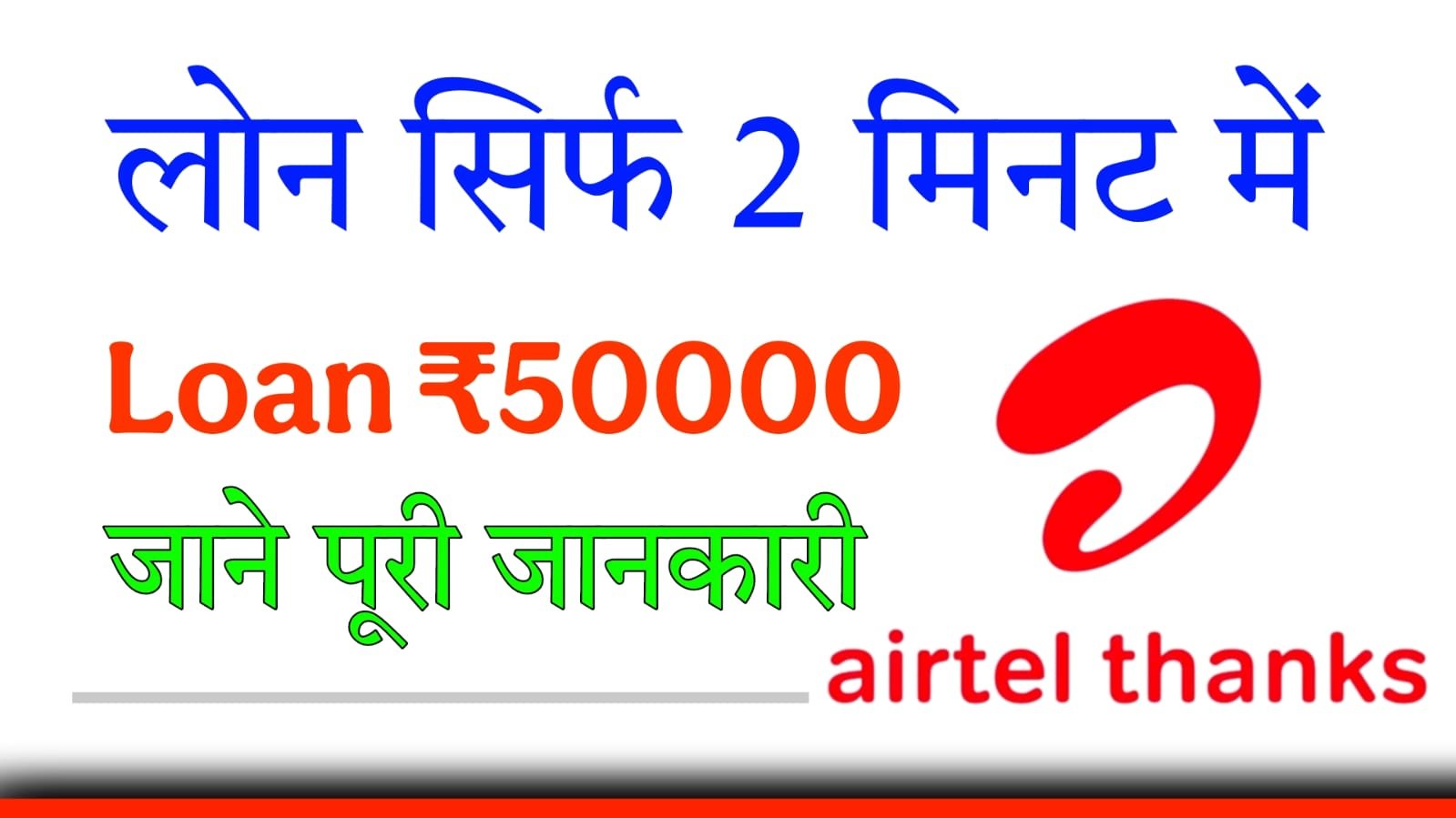 Airtel Payment Bank