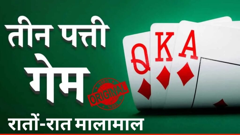 Teen Patti Online Game