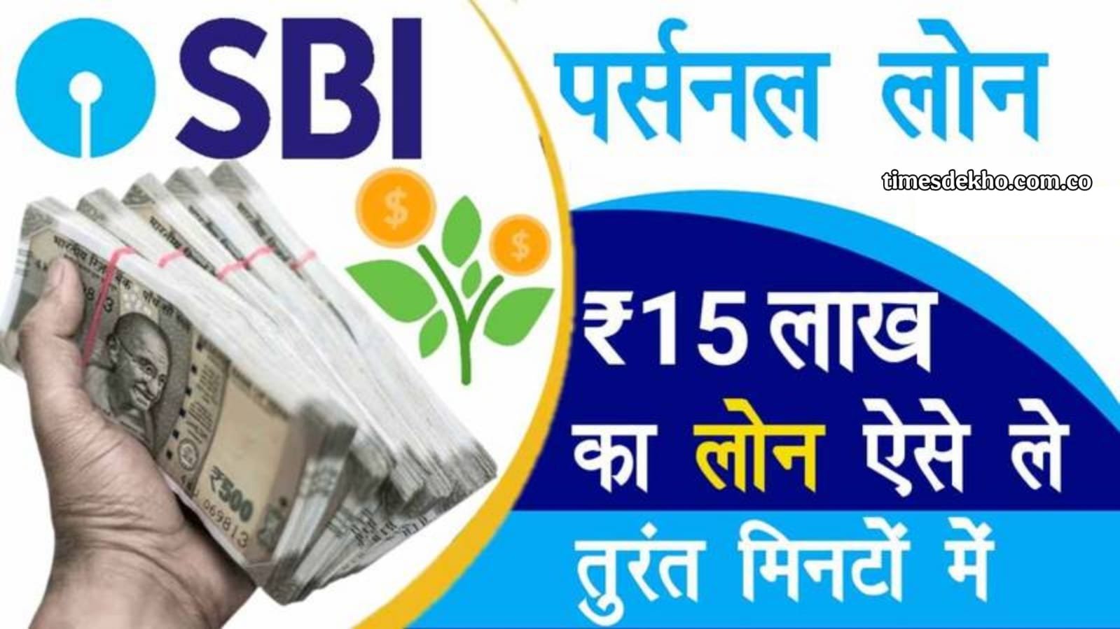 SBI Bank Personal Loan