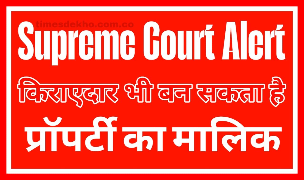 Supreme Coart Alert