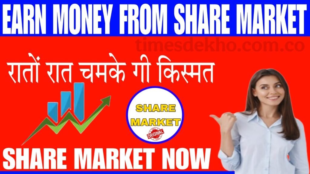Earn Money From Share Market