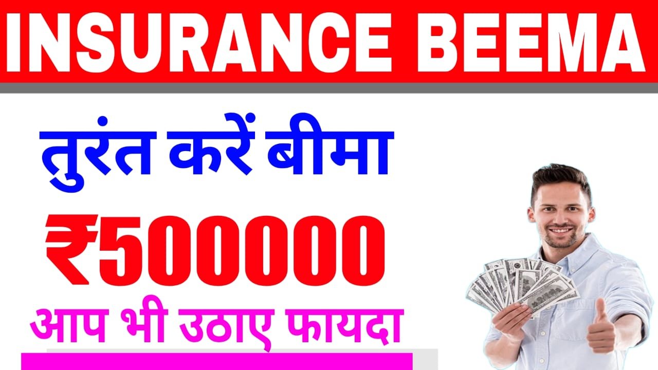 Insurance Bima Yojana 2025