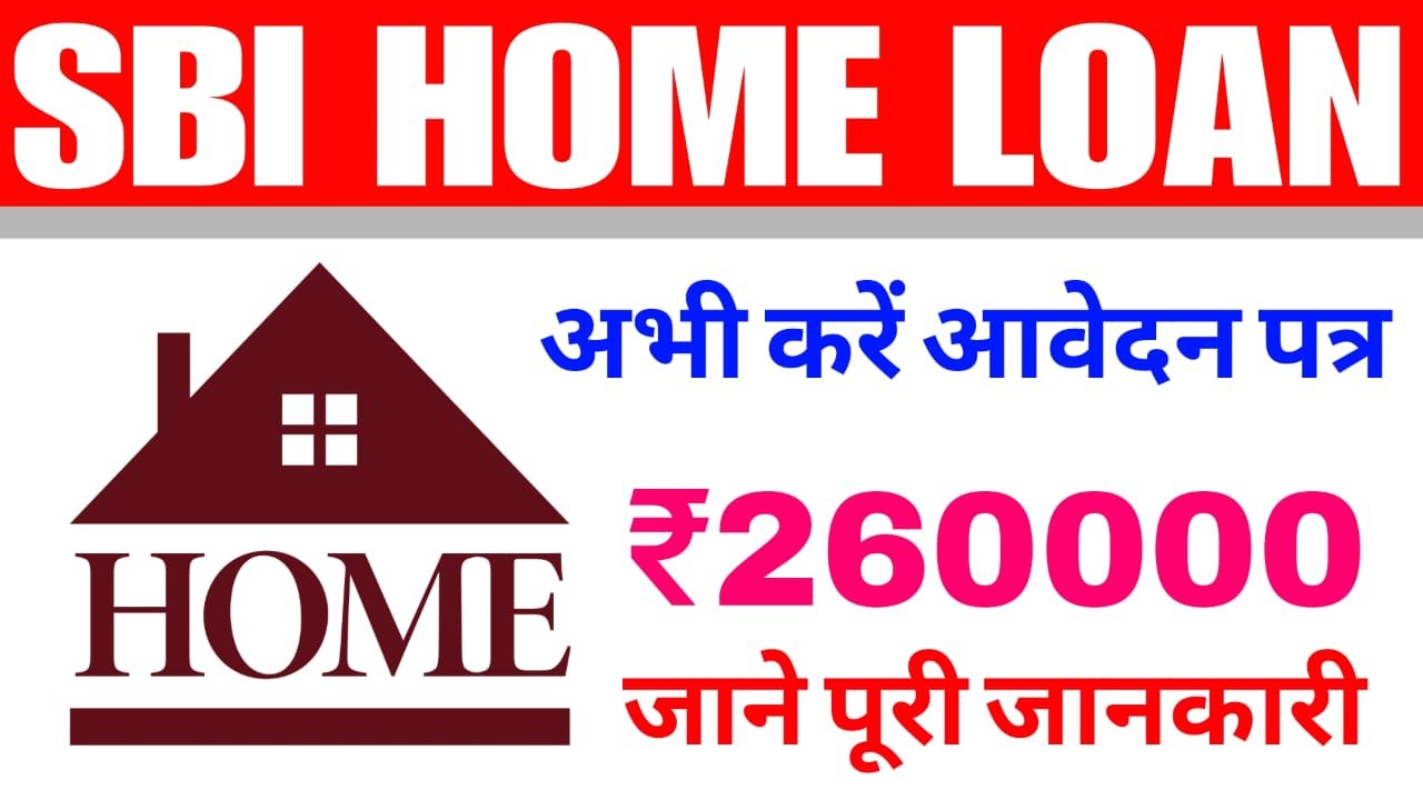 SBI Home Loan 2025