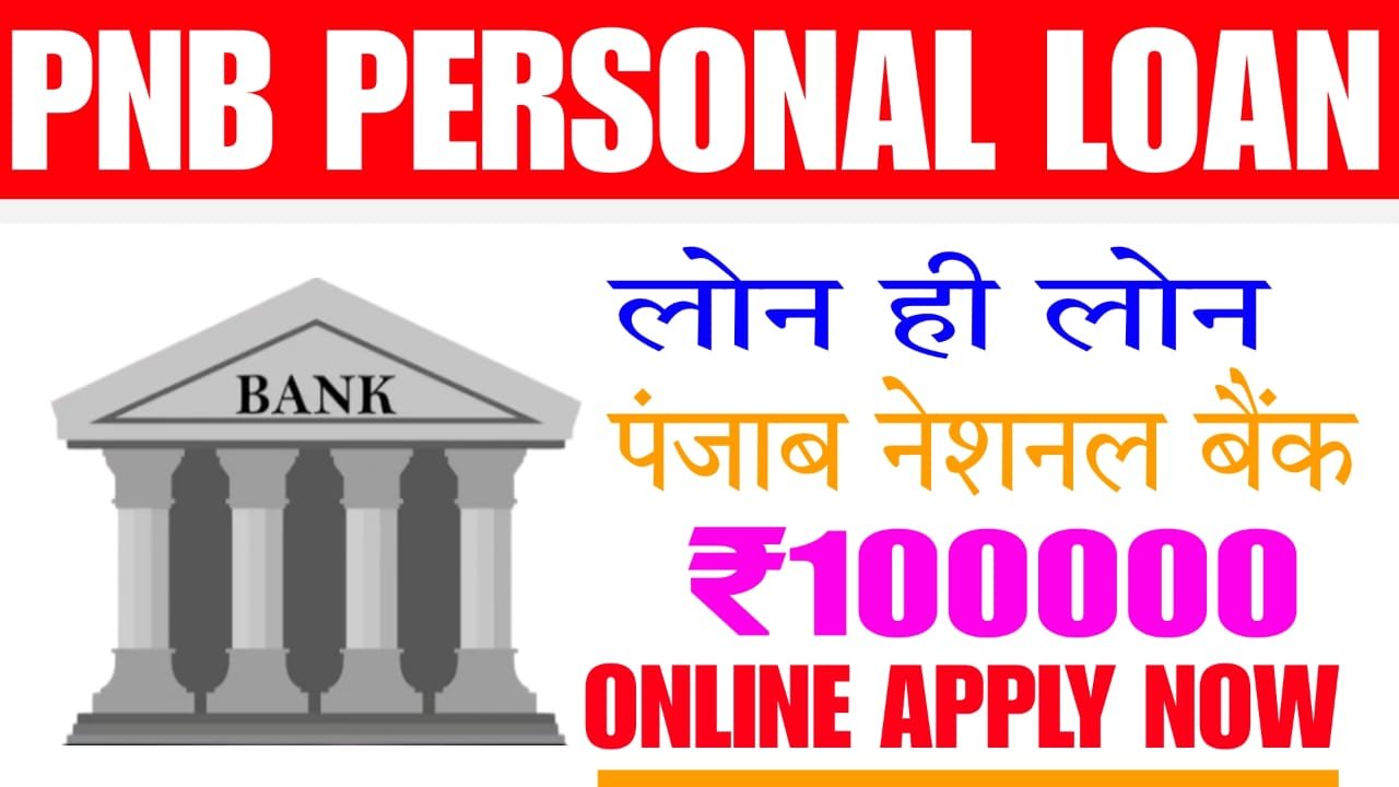 PNB Personal Direct Loan