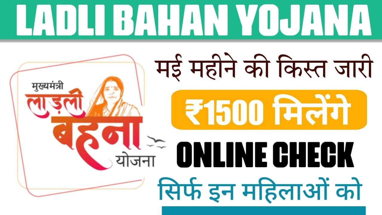 LADLI BAHAN YOJANA