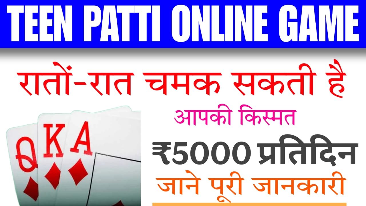 Teen Patti Online Game