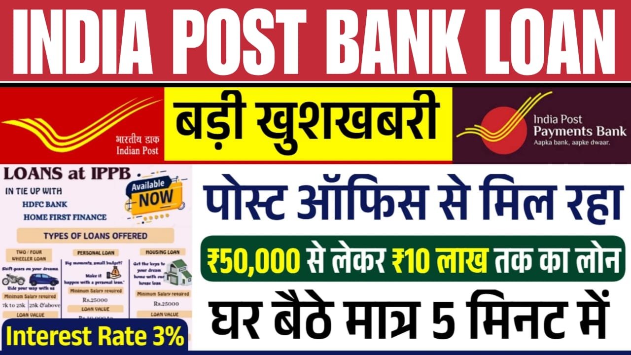 INDIA POST BANK LOAN