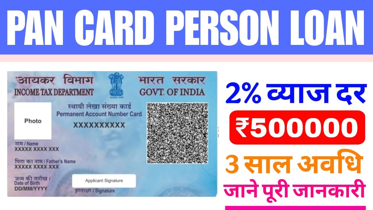 PAN CARD PERSONAL LOAN