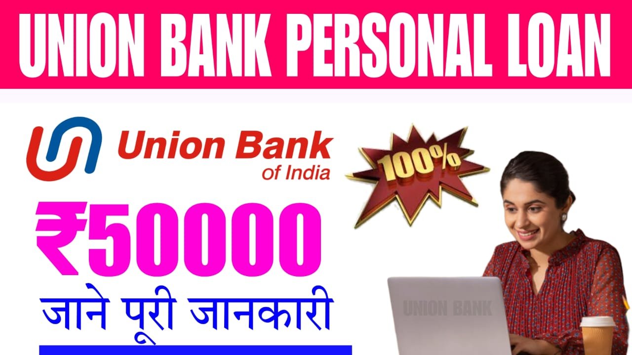 Union Bank Personal Loan