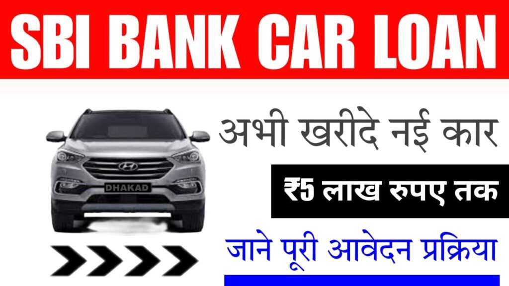 SBI BANK CAR LOAN