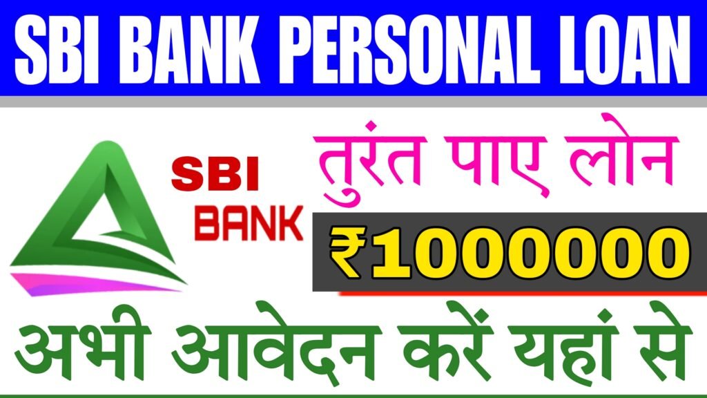 SBI BANK PERSONAL LOAN