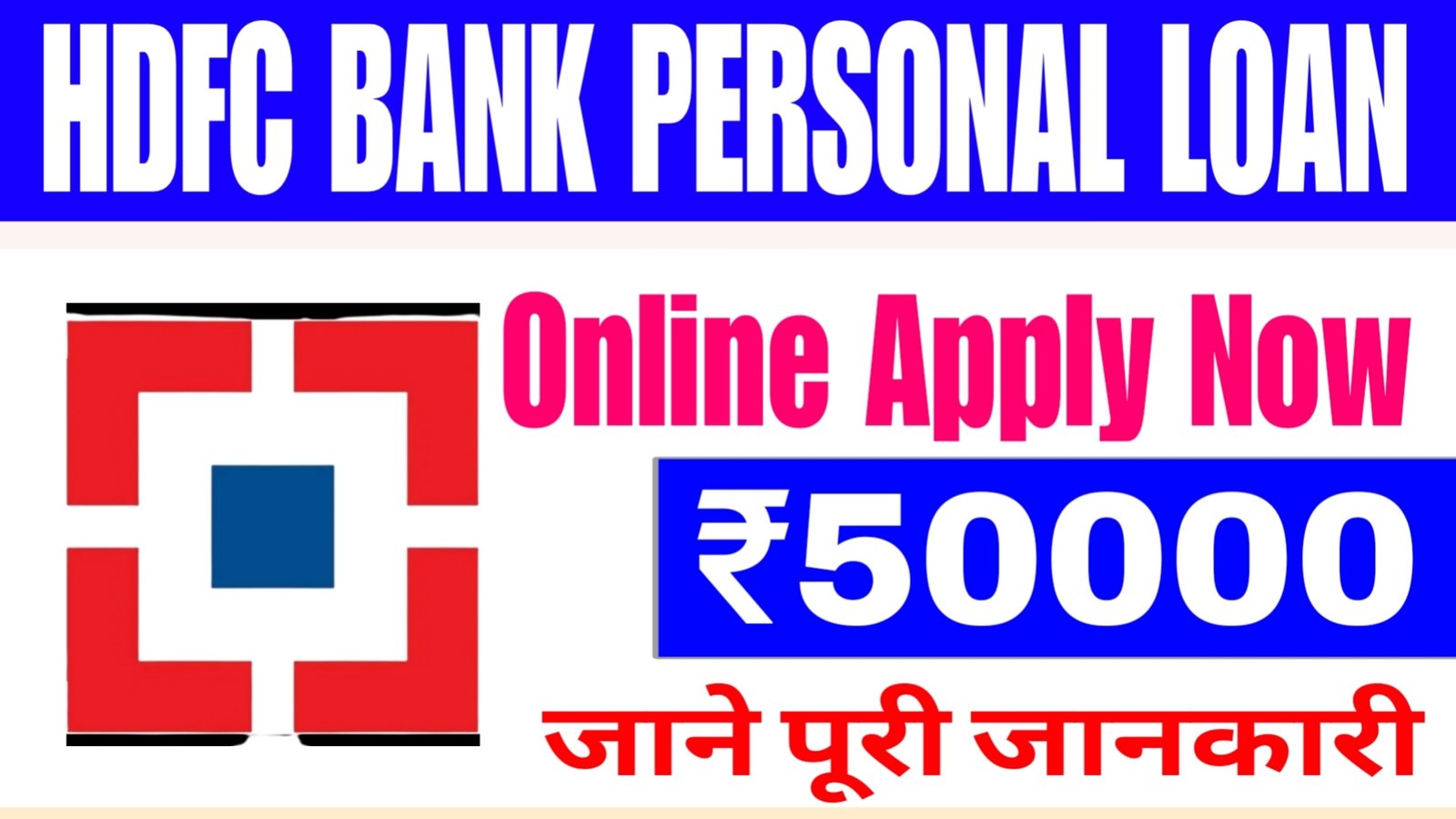 HDFC BANK PERSONAL LOAN