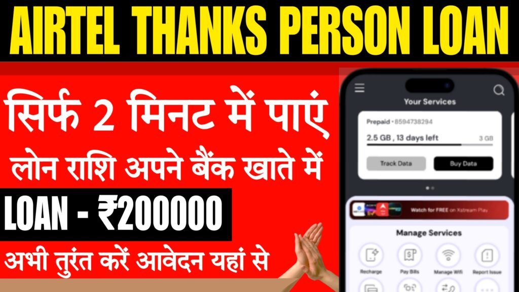 AIRTEL THANKS PERSON LOAN