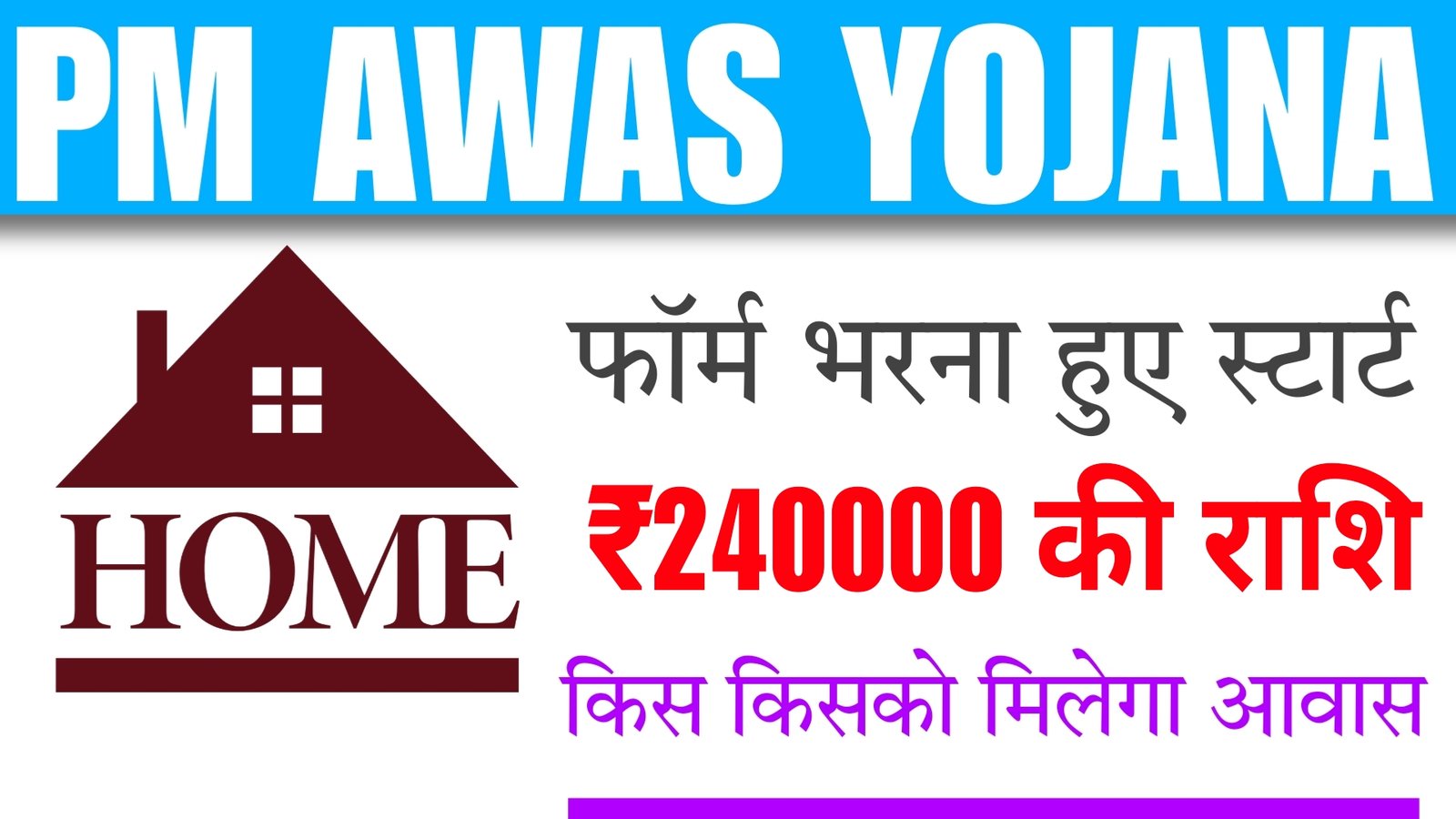 PM AAWASH YOJANA