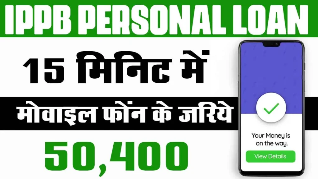 IPPB PERSONAL LOAN